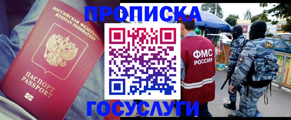 временная регистрация 2025 в Новошахтинске