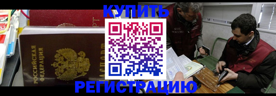 прописка поиск в Новошахтинске