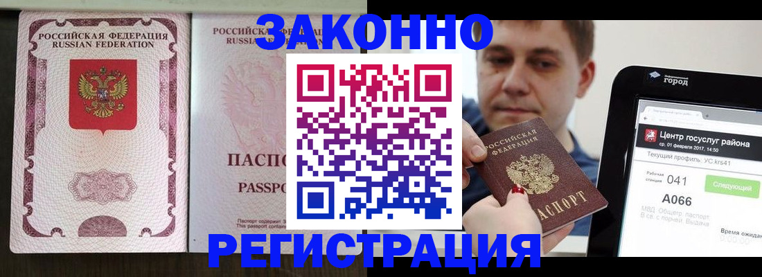 прописка иностранных граждан в Новошахтинске