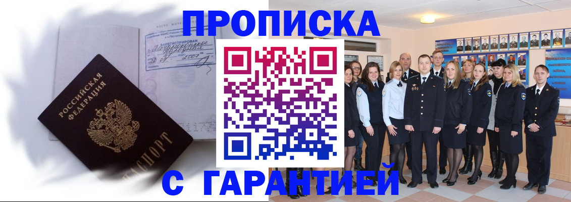 пропишу в квартире в Новошахтинске